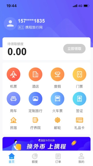 携程通(2)