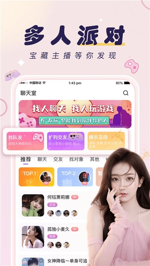 友玩陪玩图4