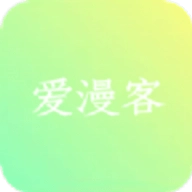 爱漫客