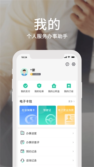 蒙速办截图3