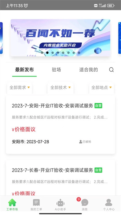 神行工程師截圖0
