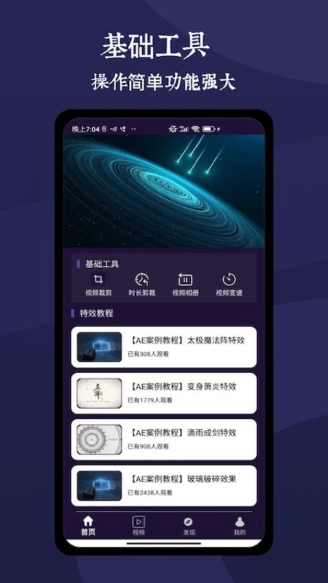 AE剪辑大师手机版截图3