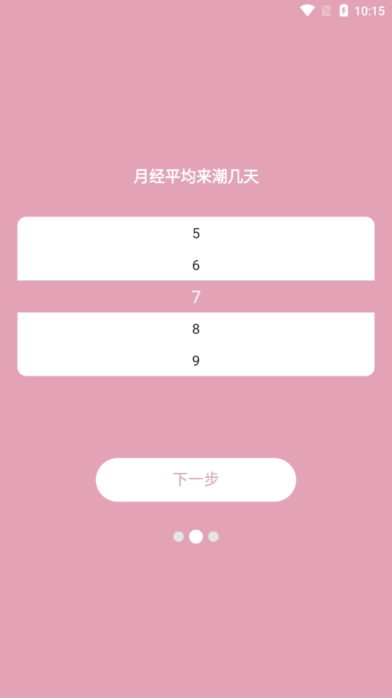 安全期排卵期计算(2)