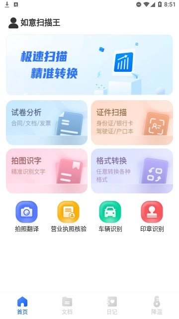 如意扫描王2025图3