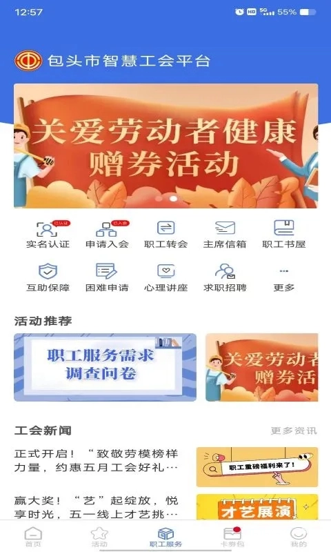 鹿城职工普惠截图1
