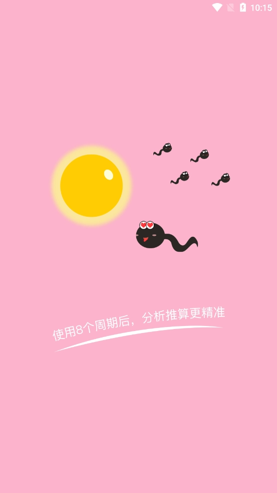 安全期排卵期计算(3)