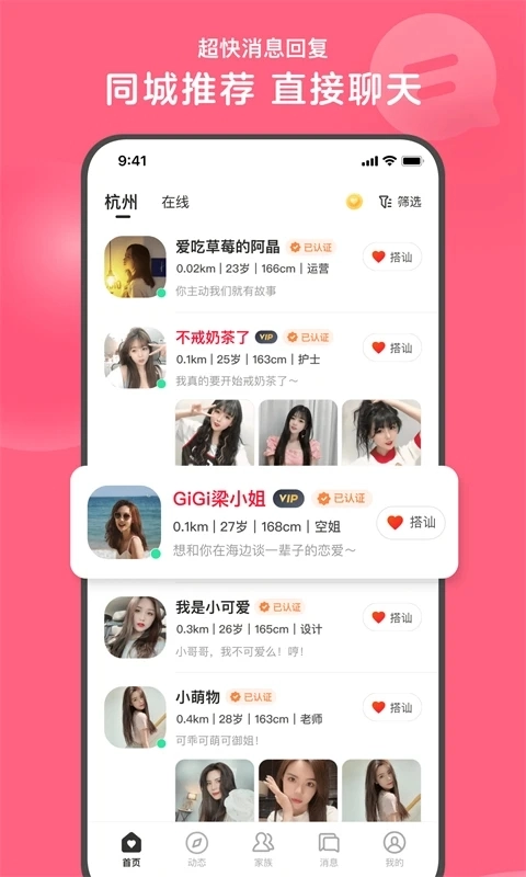 心遇交友软件图1