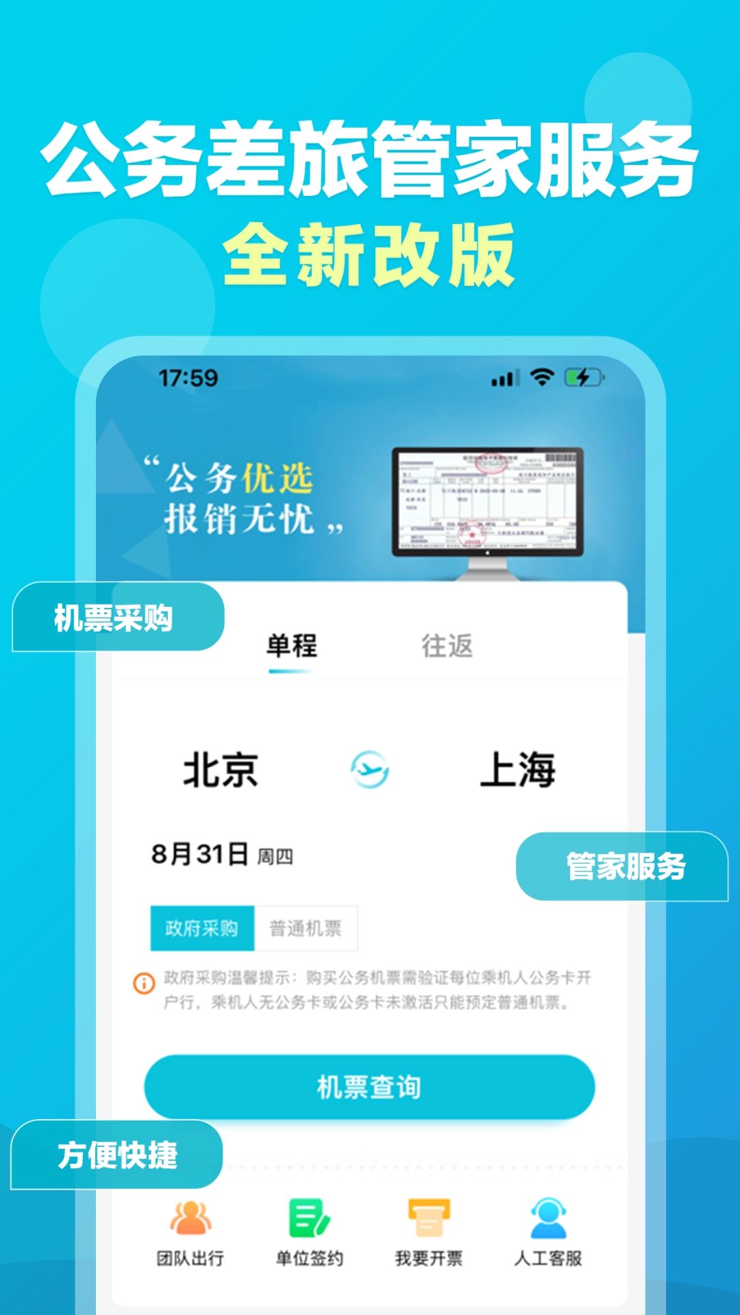 公务易行