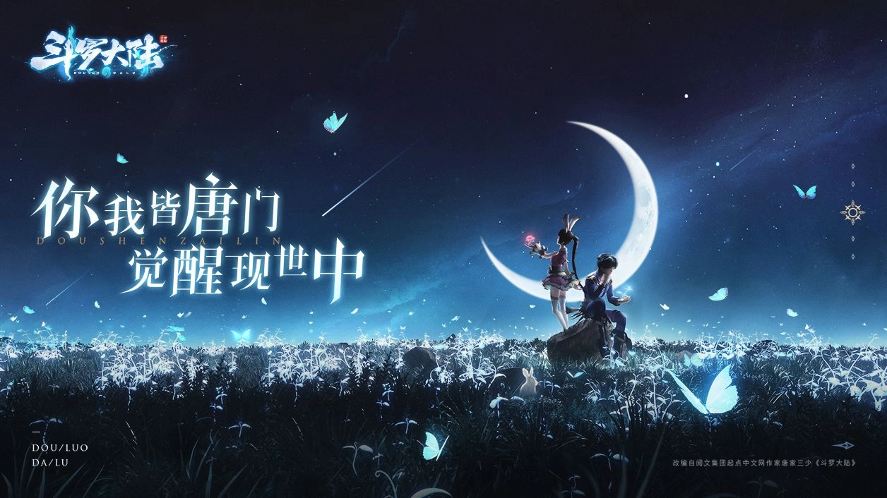 斗罗大陆斗神再临图1
