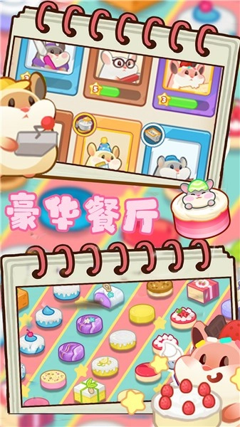 豪华餐厅模拟(3)