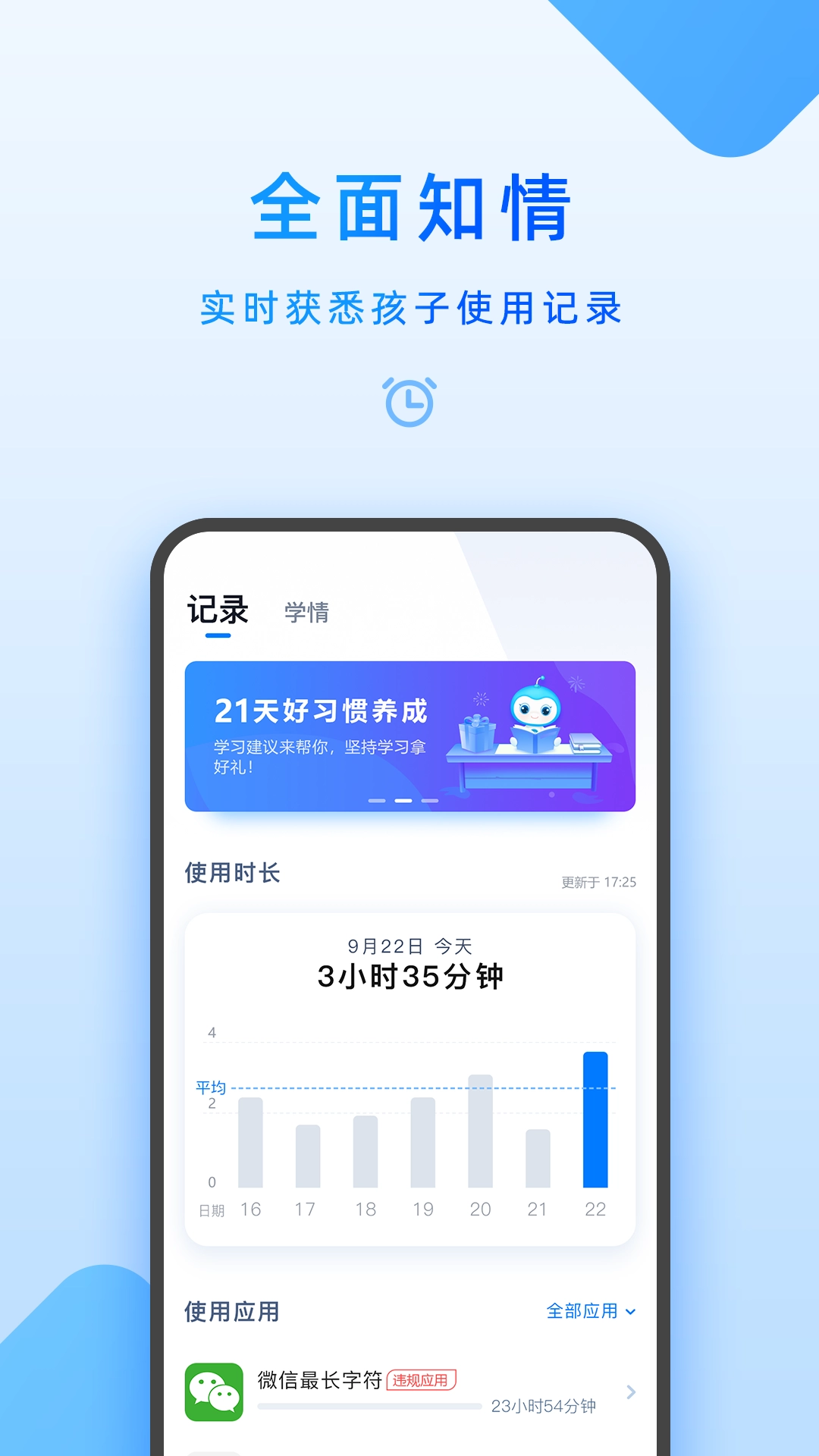 家长管理图3