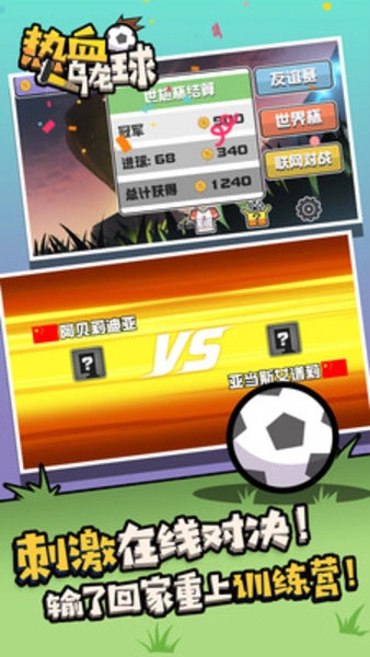 热血乌龙球图2