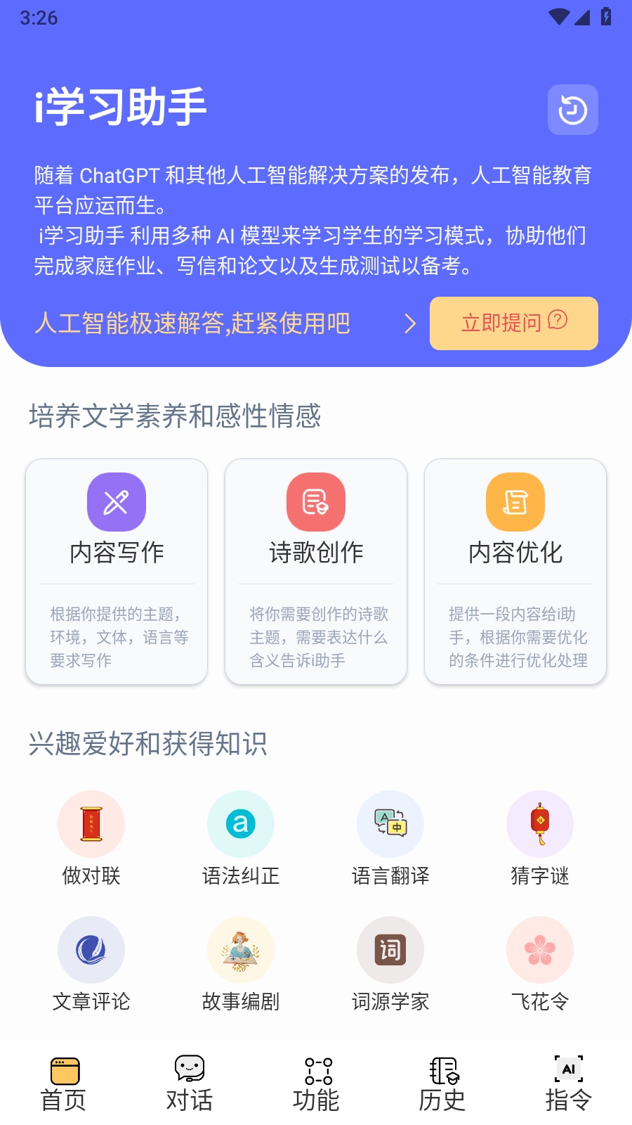 i学习助手截图2