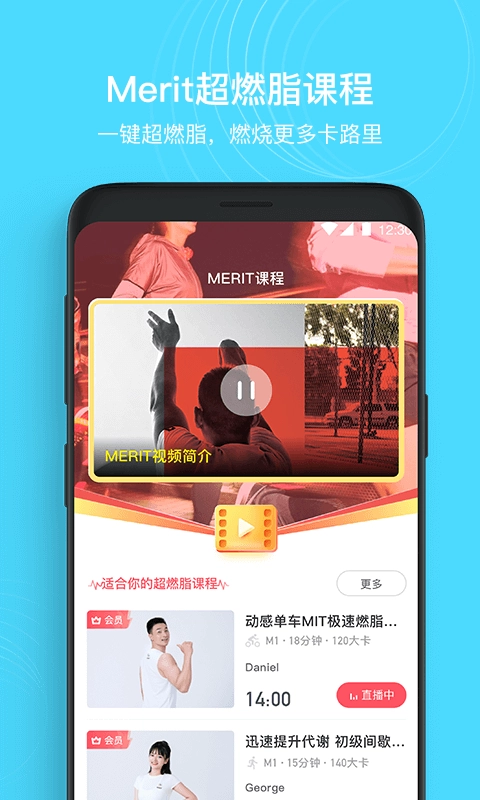 MERIT超燃脂2025