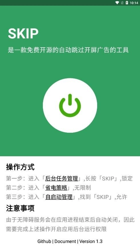skip软件1