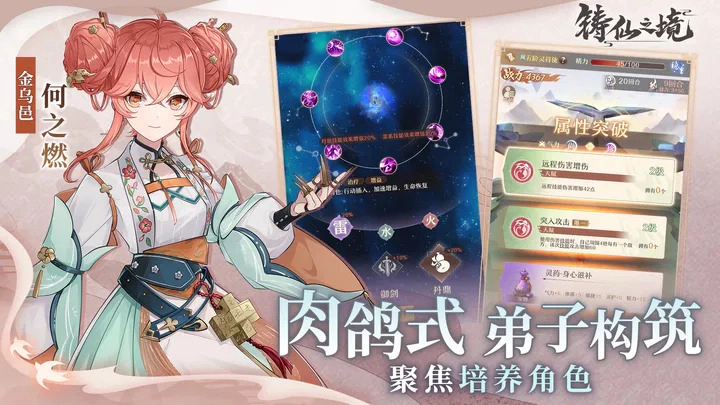 铸仙之境(3)