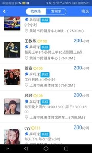 约球天下