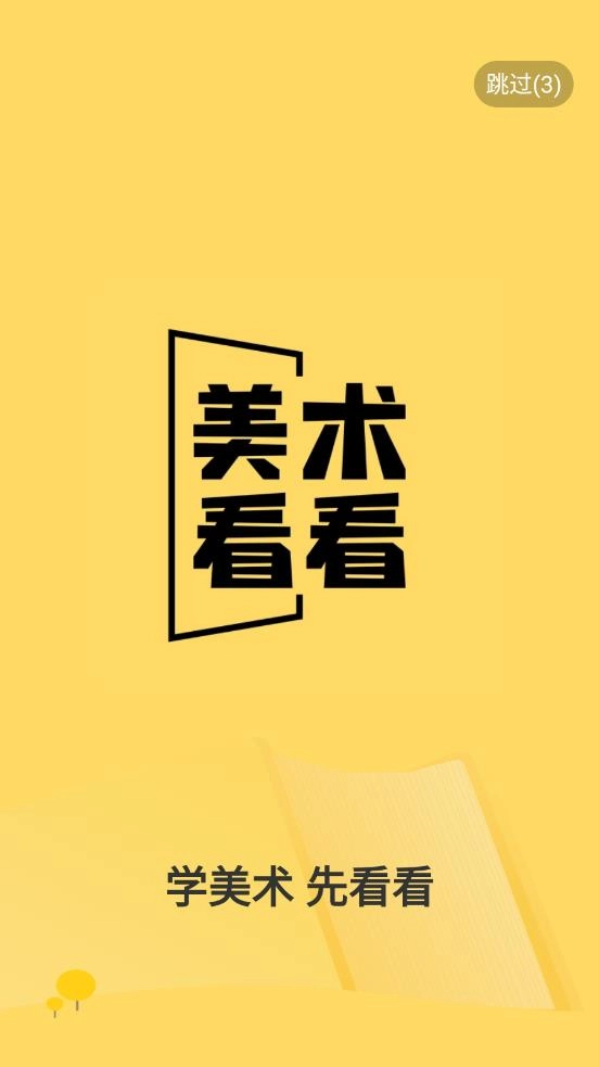 美术看看图4