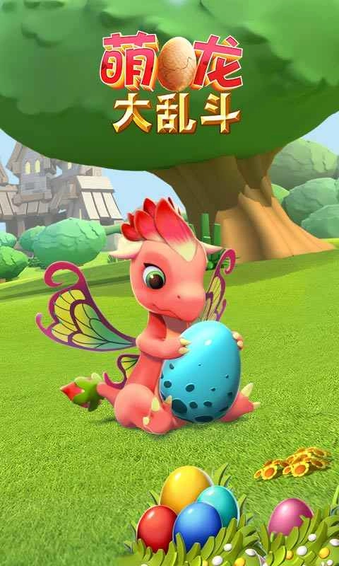 萌龙大乱斗游戏