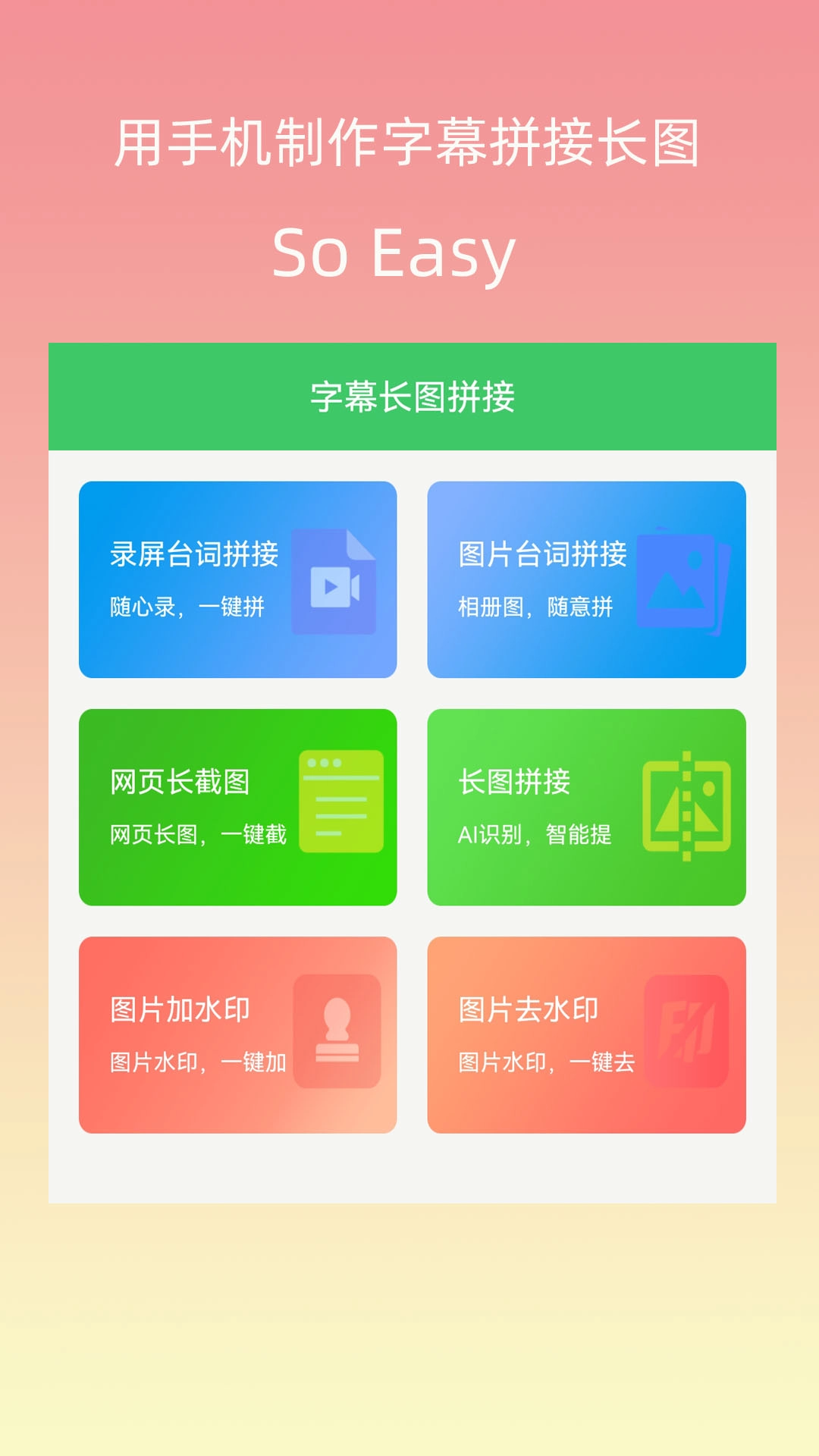 字幕长图拼接-图1