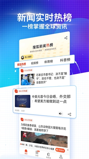 搜狐新闻(5)
