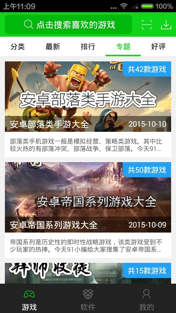 91游戏盒子图1