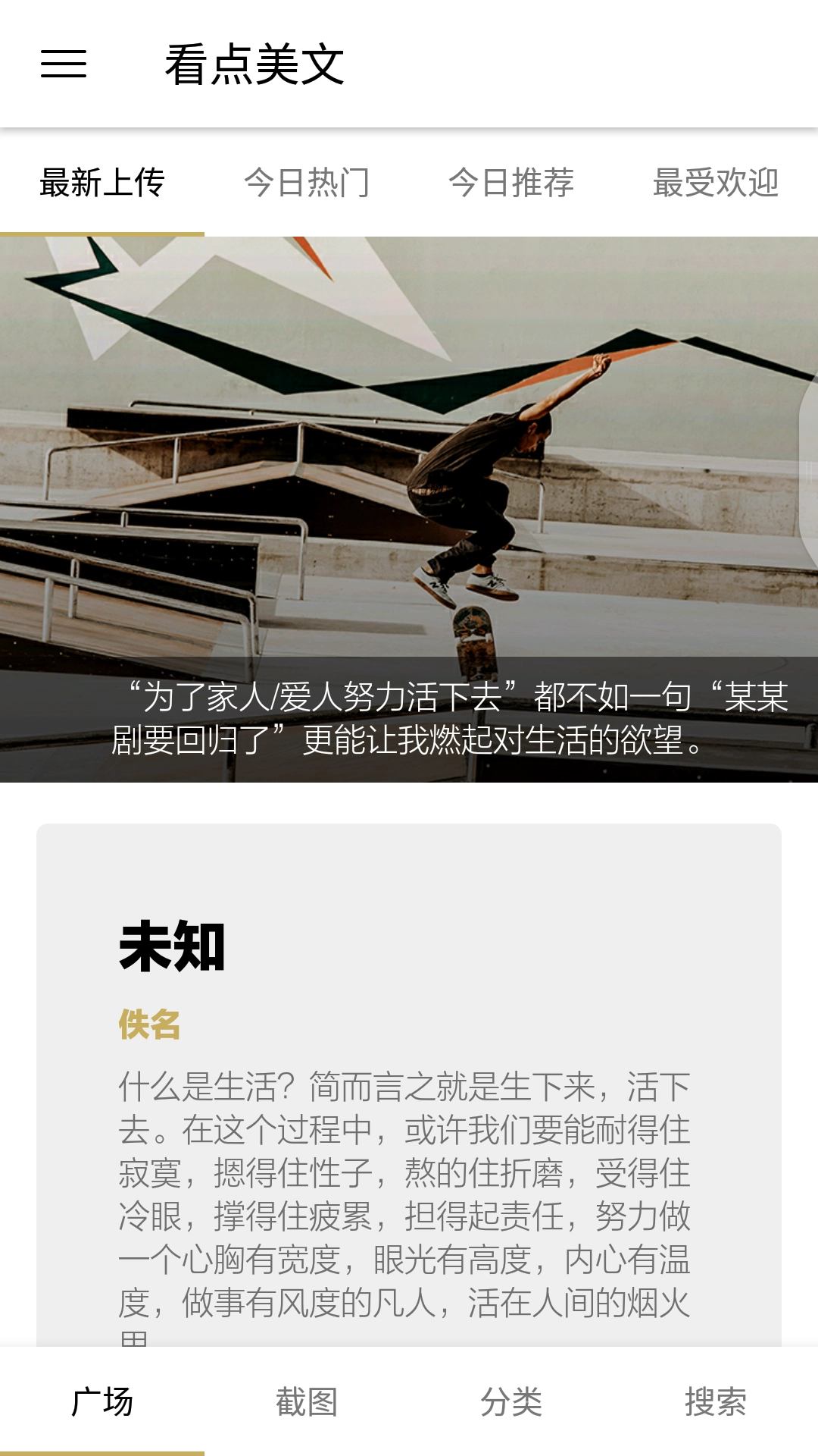 看点美文