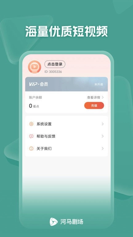 河马剧场正版截图2