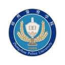 智慧郑警