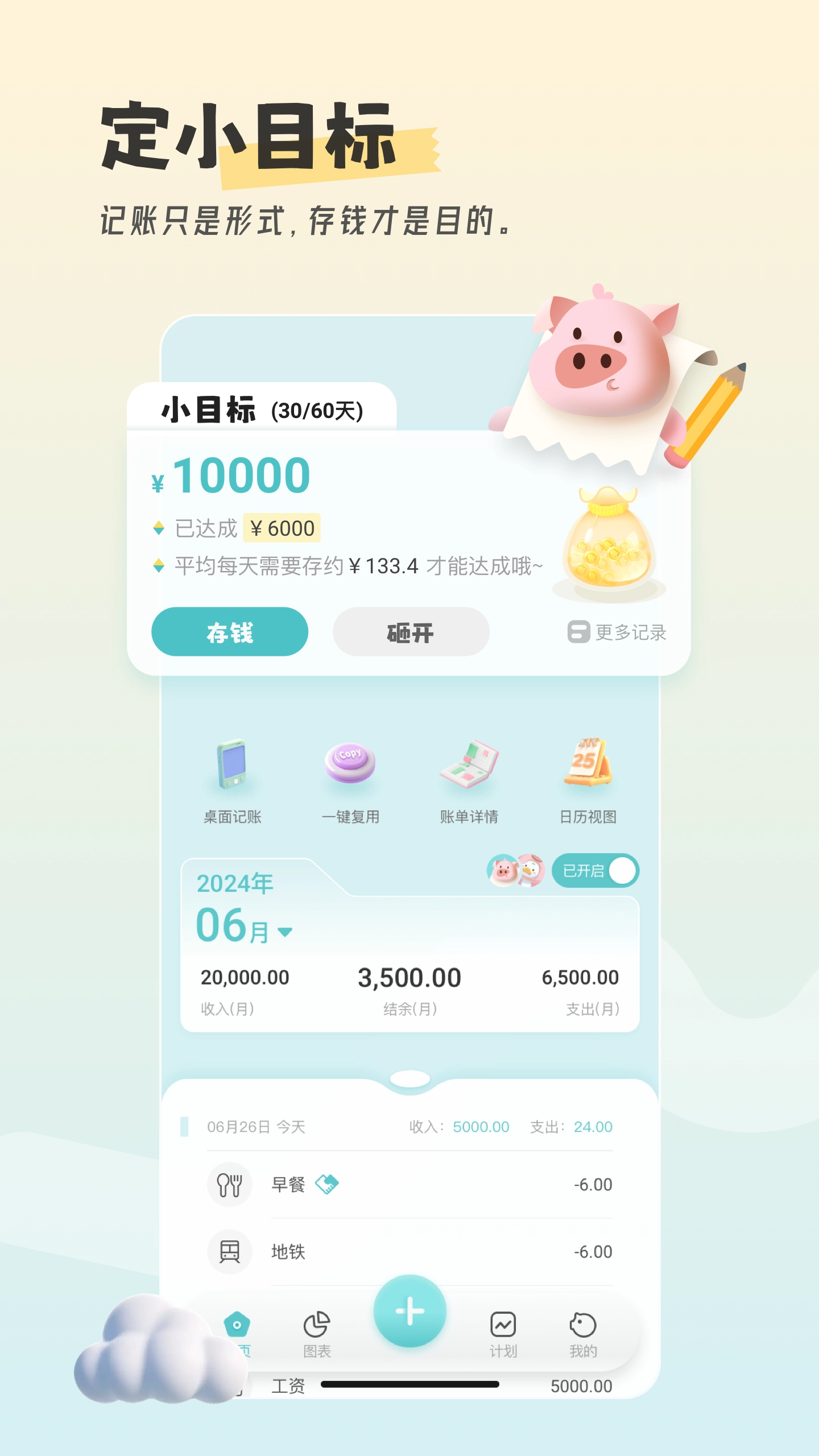 记账猪图2