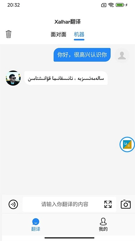 Xalhar翻译截图2