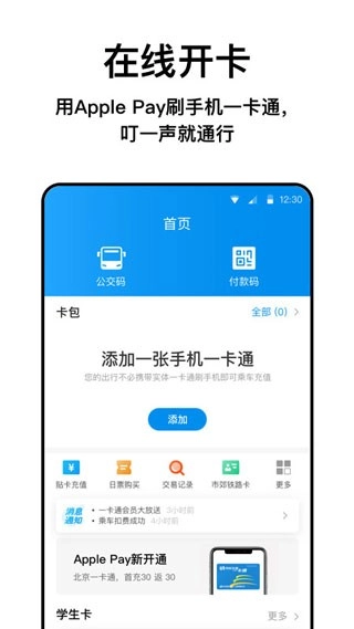 北京一卡通截图3