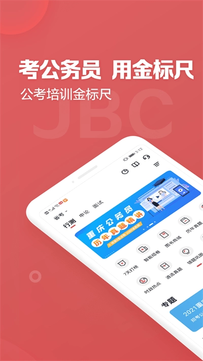 金标尺公考2025(1)