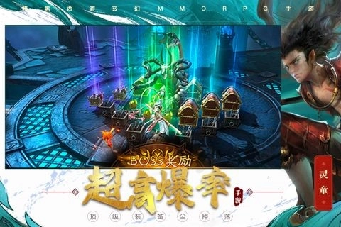 洪荒西行錄游戲截圖1