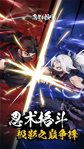 忍者时刻最新版5