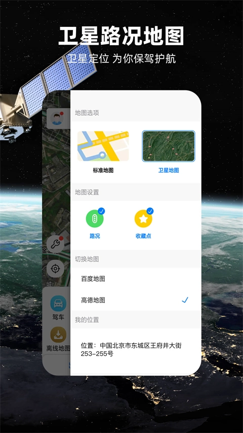 北斗导航地图免费截图1