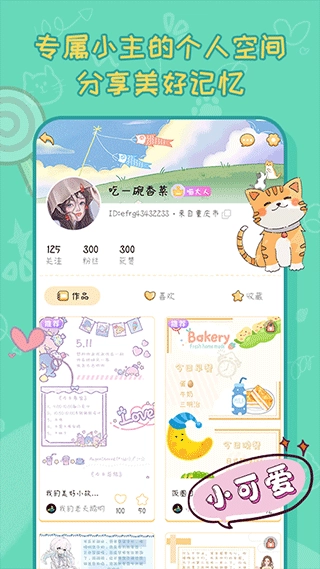 手帐喵最新版