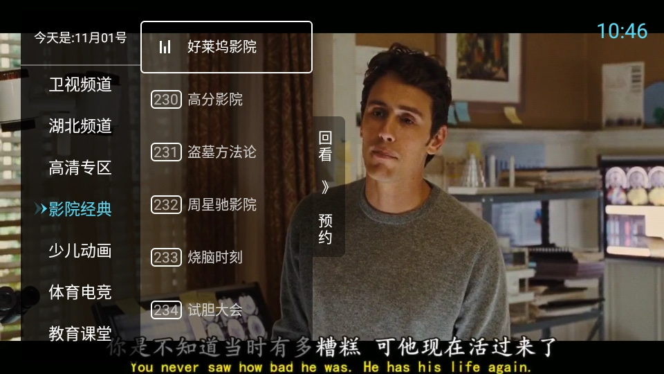 秒看电视免费版图3