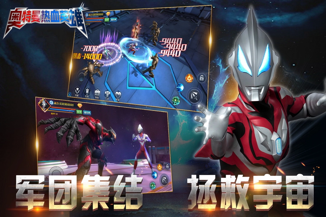 奥特曼热血英雄菜单版1