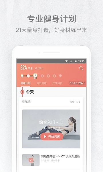 火辣健身