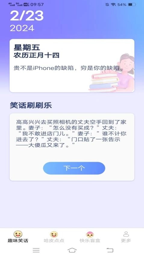 哈皮点点截图3
