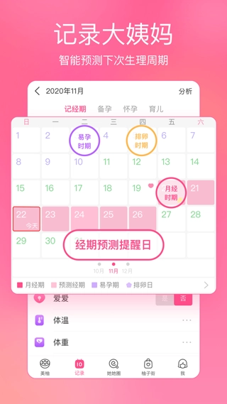 美柚手机版