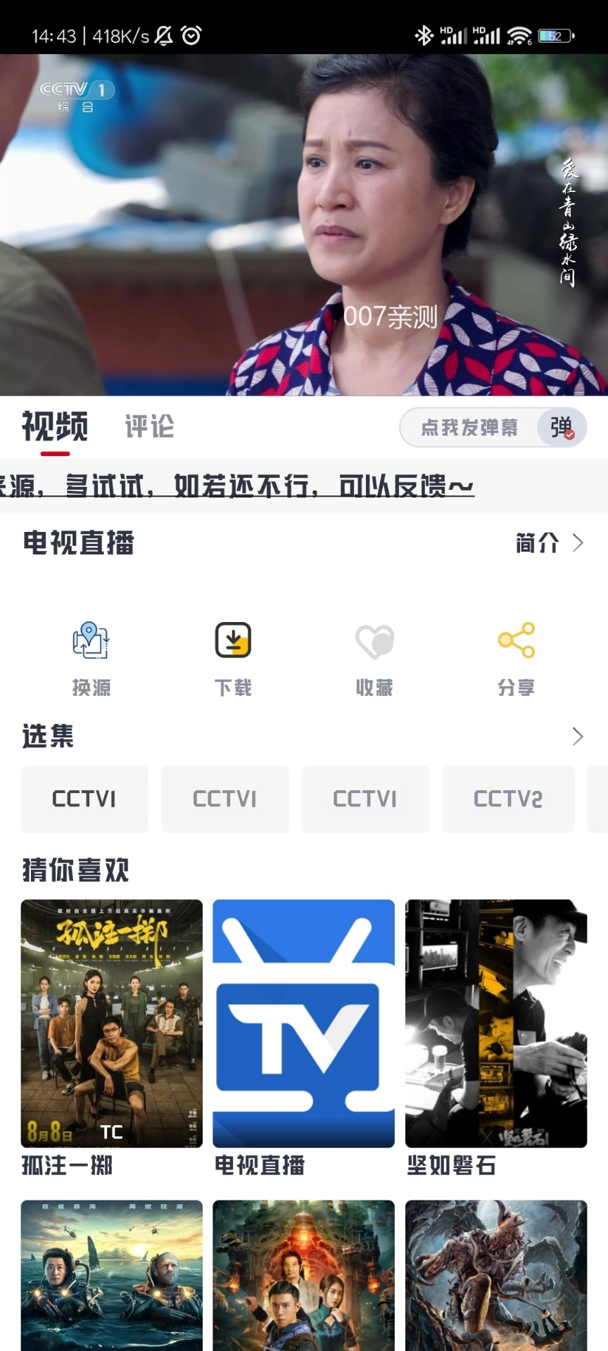 若惜追剧安卓版