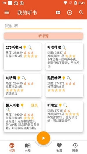 我的听书