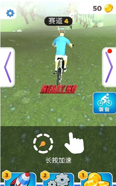 竞速自行车(1)