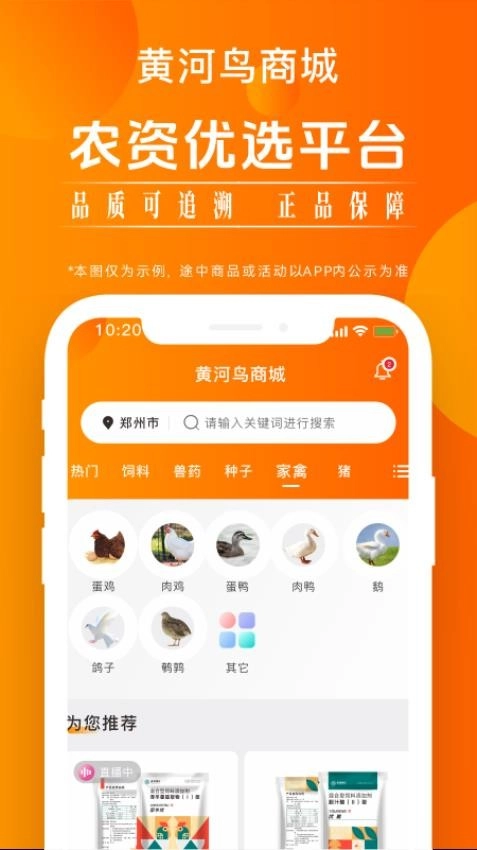 黄河鸟商城