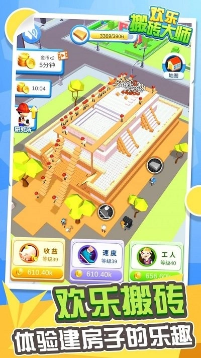 欢乐搬砖大师(4)
