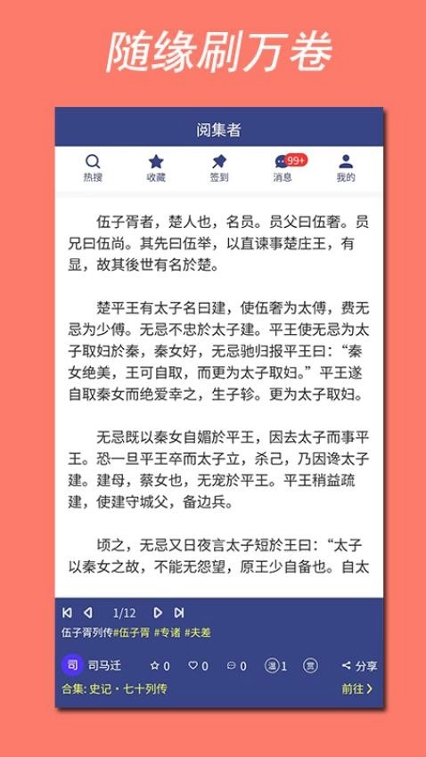 阅集者软件