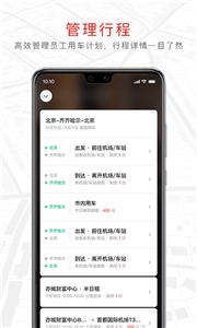 旗妙出行手机版图2