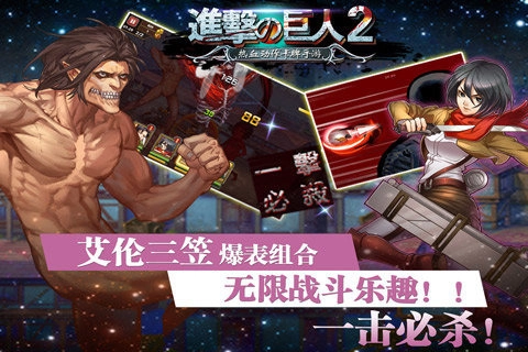 进击的巨人2